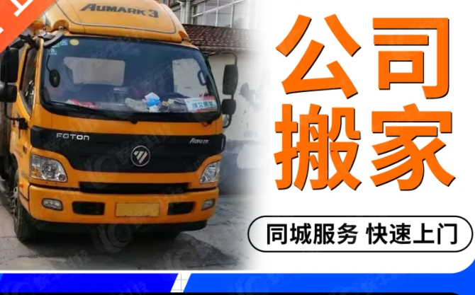 吕梁搬家公司电话和价格