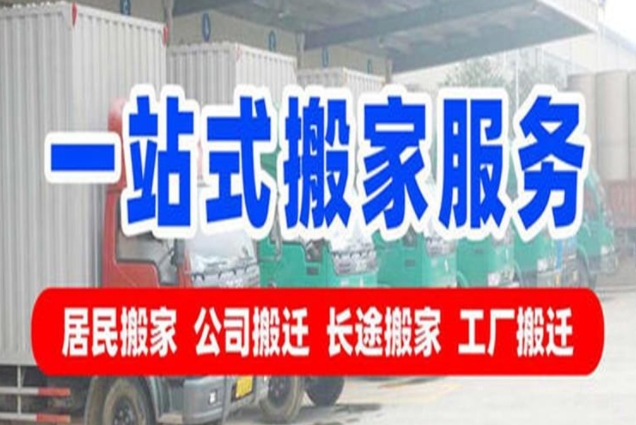 吕梁搬家公司电话和价格