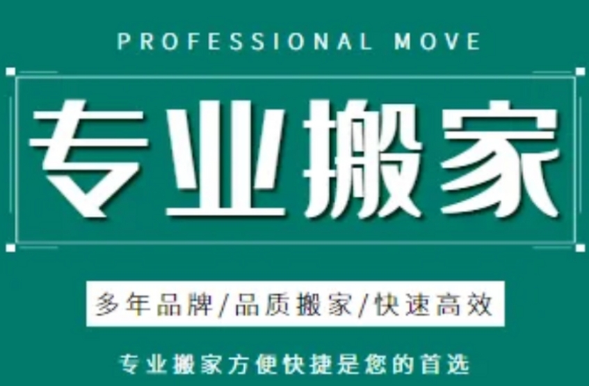 西宁货运搬家公司电话